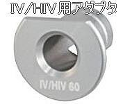 タジマ(tajima) IV・HIVアダプタ
