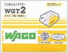 Wago（ワゴ）差込コネクタ　WTG−2
