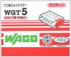 Wago（ワゴ）差込コネクタ　WGT-5