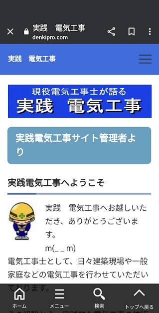 実践 電気工事スマホサイトの画像です。