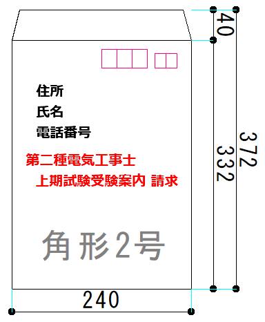 第二種電気工事士上期試験受験案内 請求