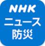 NHK ニュース・防災