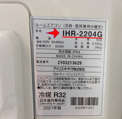 エアコン室外機型番です。